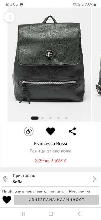 Нова раница Francesca Rossi