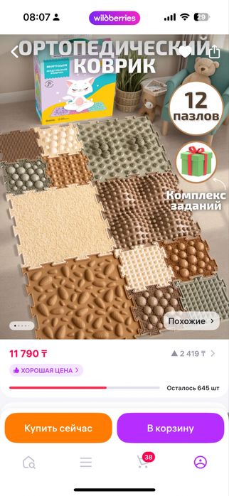 Ортоковрики новые