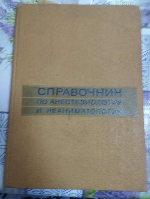 Медицинская литература