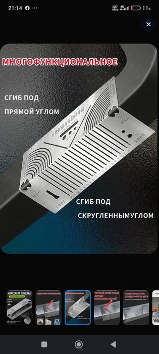 Маркерная линейка для сваршика 100000 сум