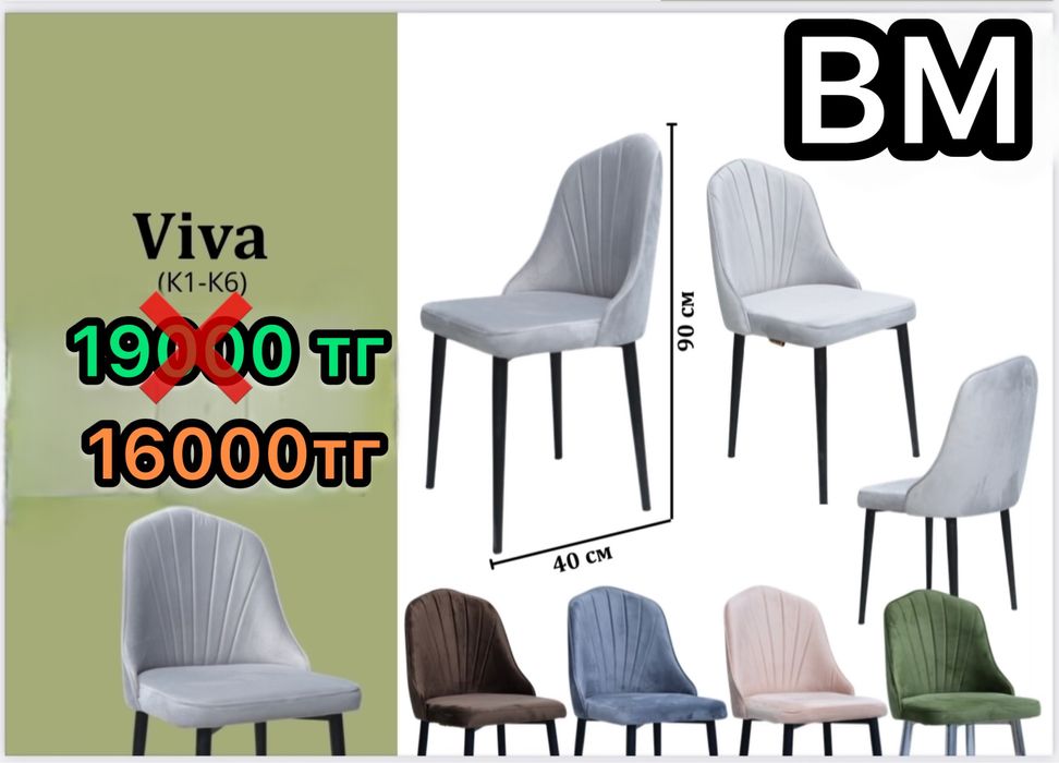 Кухонный стулья оптом шымкент 16000 тг