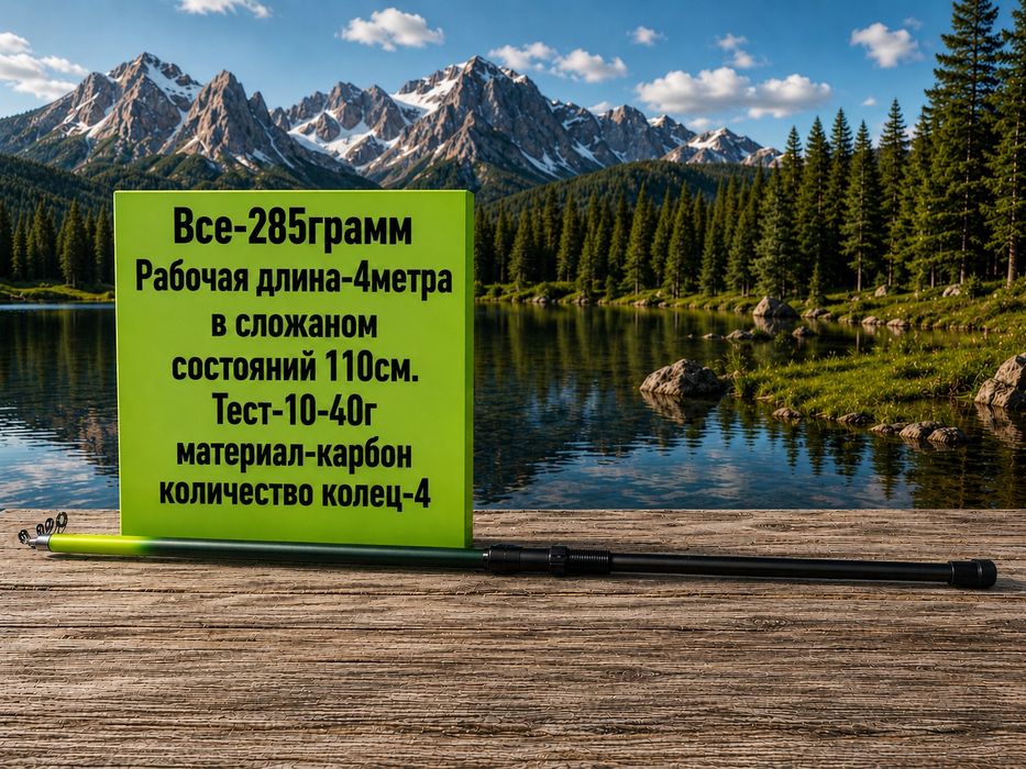 Продам удочку 4 метра вместе с катушкой