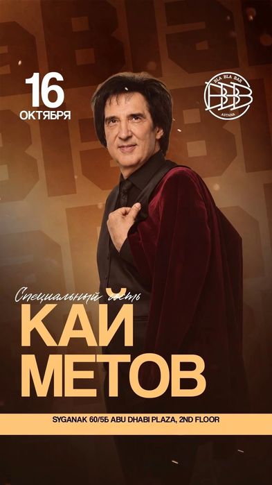 Продам срочно 2 билета на Кай Метова