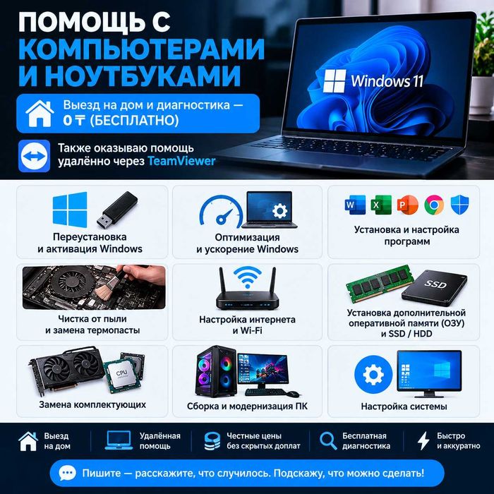 Помощь с компьютерами и ноутбуками