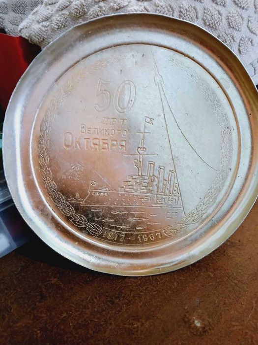 Советская тарелка сувенир "50 лет Великого Октября"