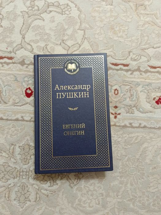 Александр Пушкин книга