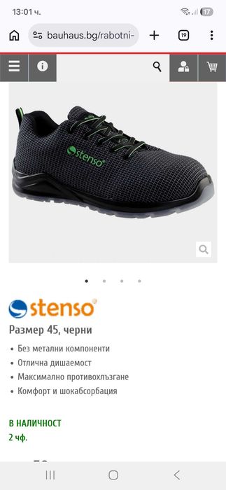 Нови работни обувки Stenso 45 номер
