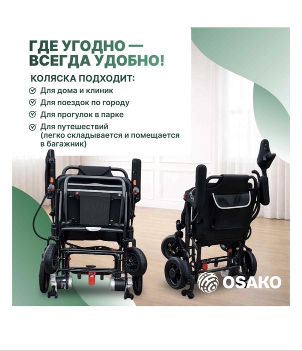 Электрическая инвалидная коляска