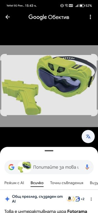 Битка с извънземни очила с пистолет