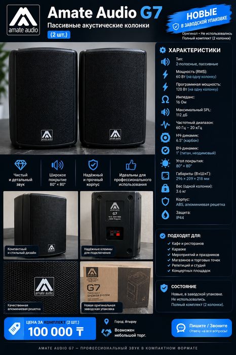 колонки Amate Audio G7