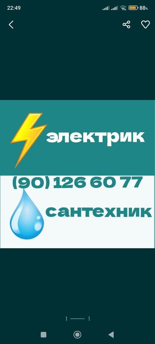 Услуги Сантехника качественно и доступные цены.