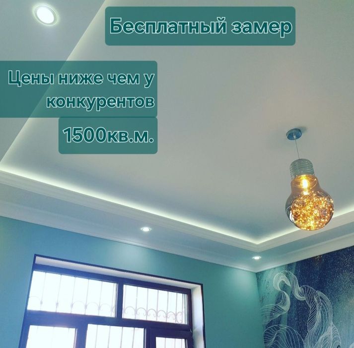 Натяжные потолки