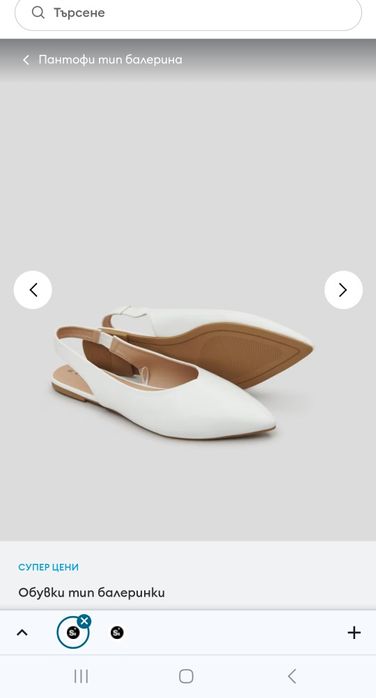 Обувки тип балеринки.