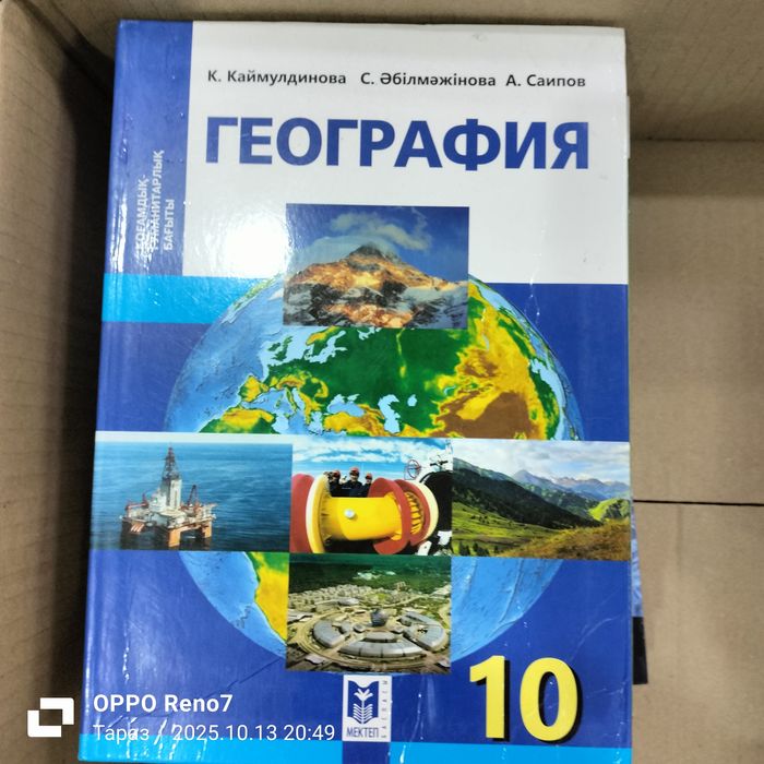 Оқулық 10 -11 сынып