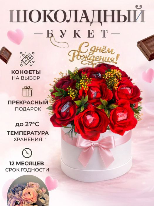 Букет роз с конфетами ЛЮБОЙ БЮДЖЕТ лучший подарок учителю или близким