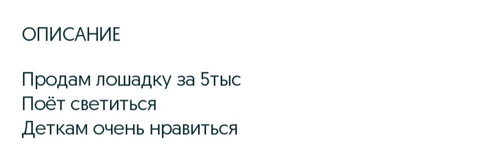 Продам лошадку для детей
