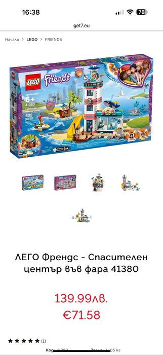 Конструктор оригинално Lego Friends 41380