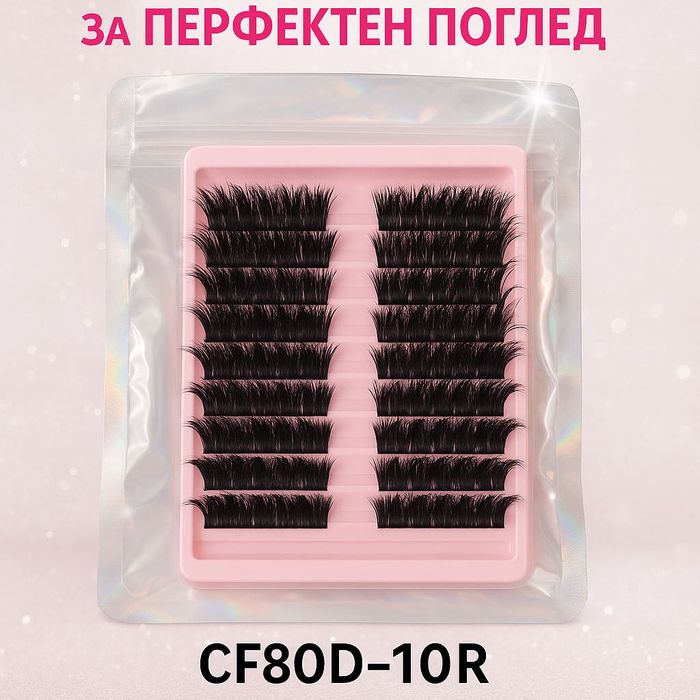 Продавам мигли – само по 10 лв/бр!