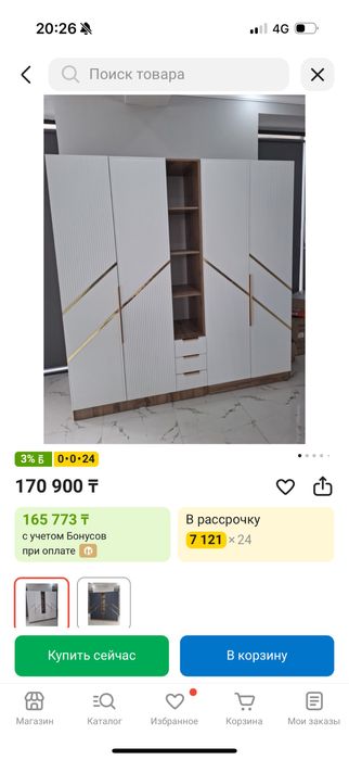 Шифонер сатылады