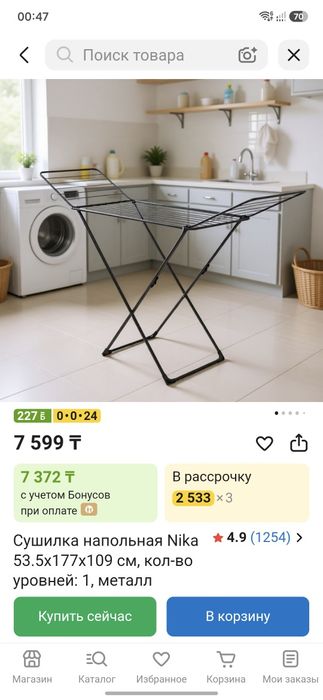 Сушилка, раскладушка, ковер, тазик