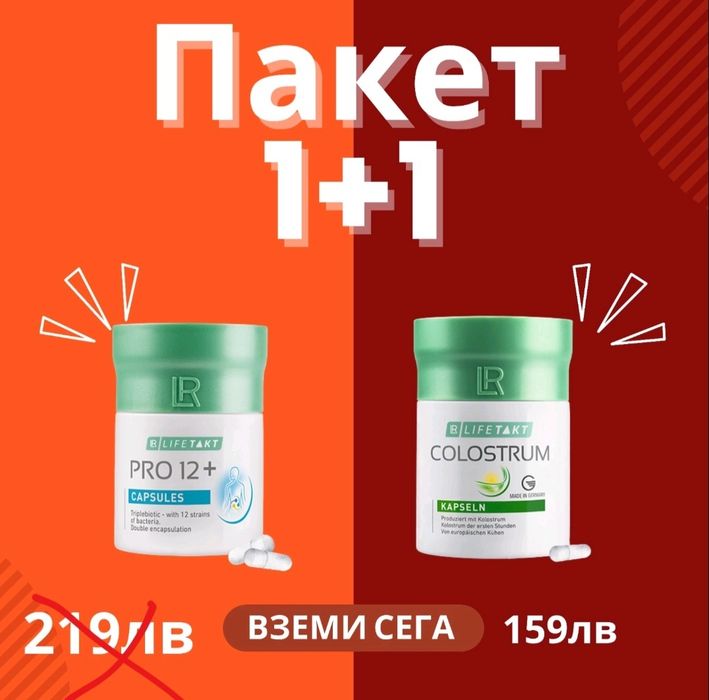 Коластра на LR на промоция