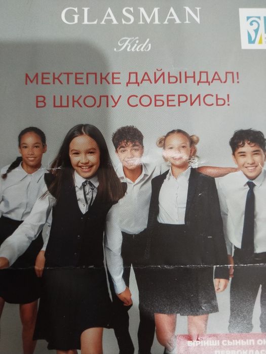 Школьная форма для мальчика