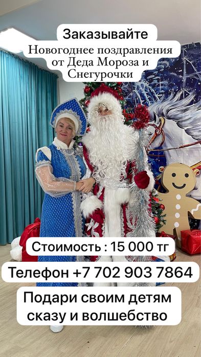 Дед мороз и снегурочка