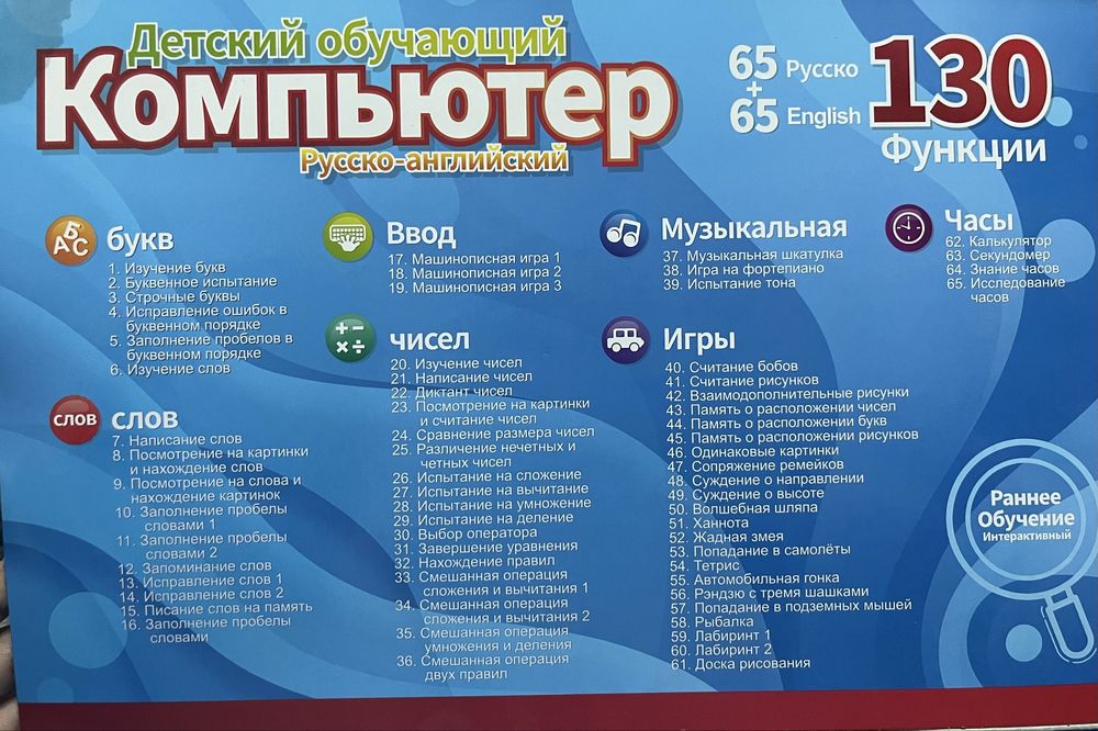 Детский обучающий компьютер