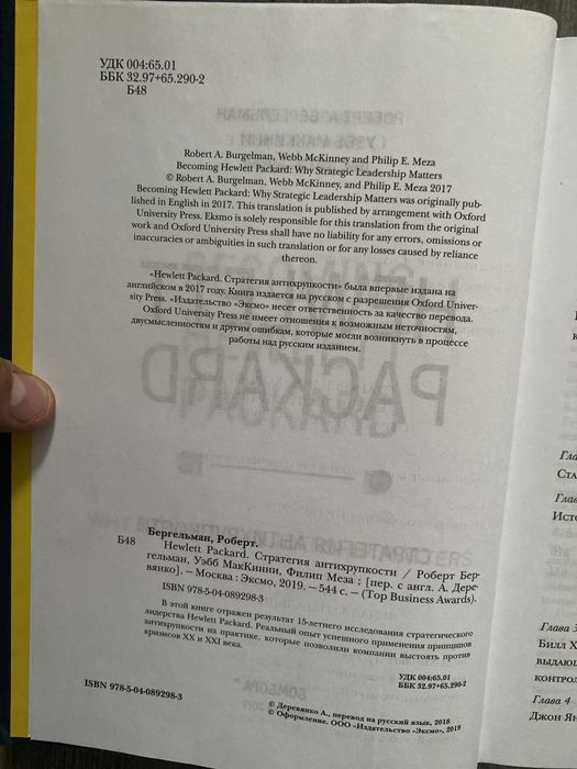 Hewlett packard стратегия антихрупкости