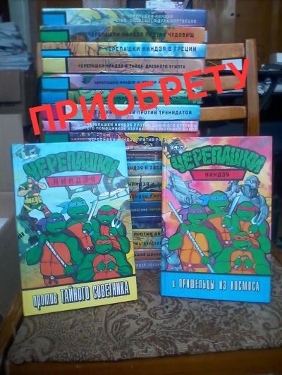 Книги черепашки ниндзя