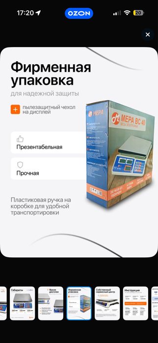 Настольные весы электронный