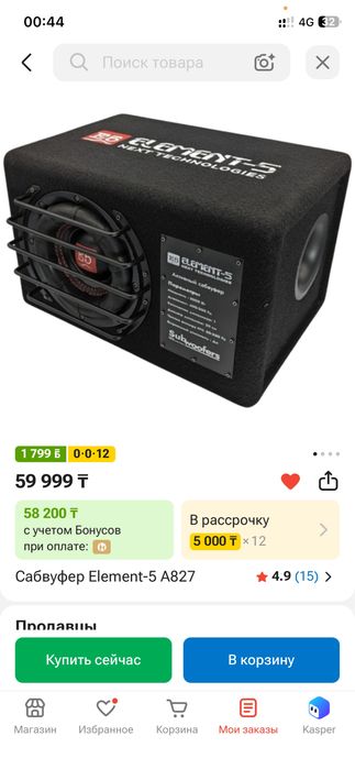 Сабвуфер 5 элемент