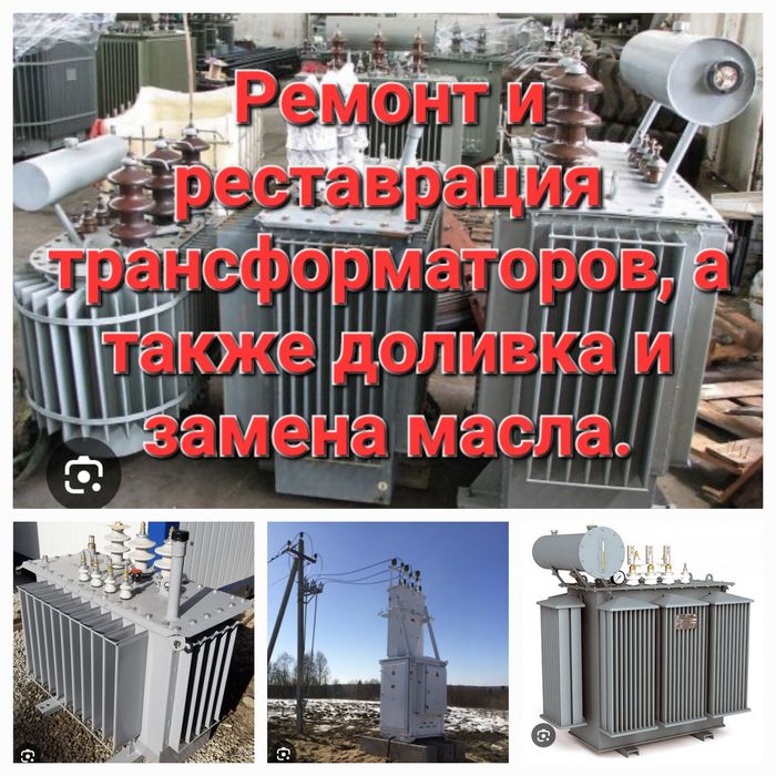 Ремонт и обслуживание КТП-10 и трансформаторов