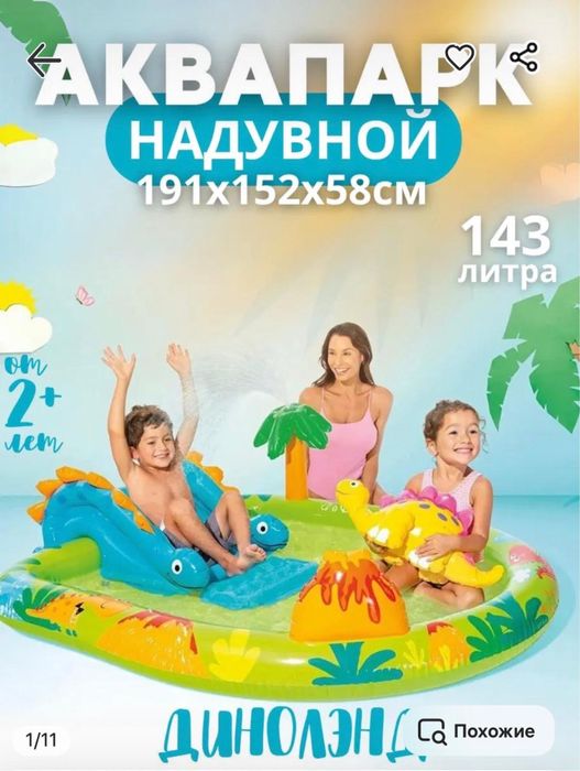 Детский бассейн .