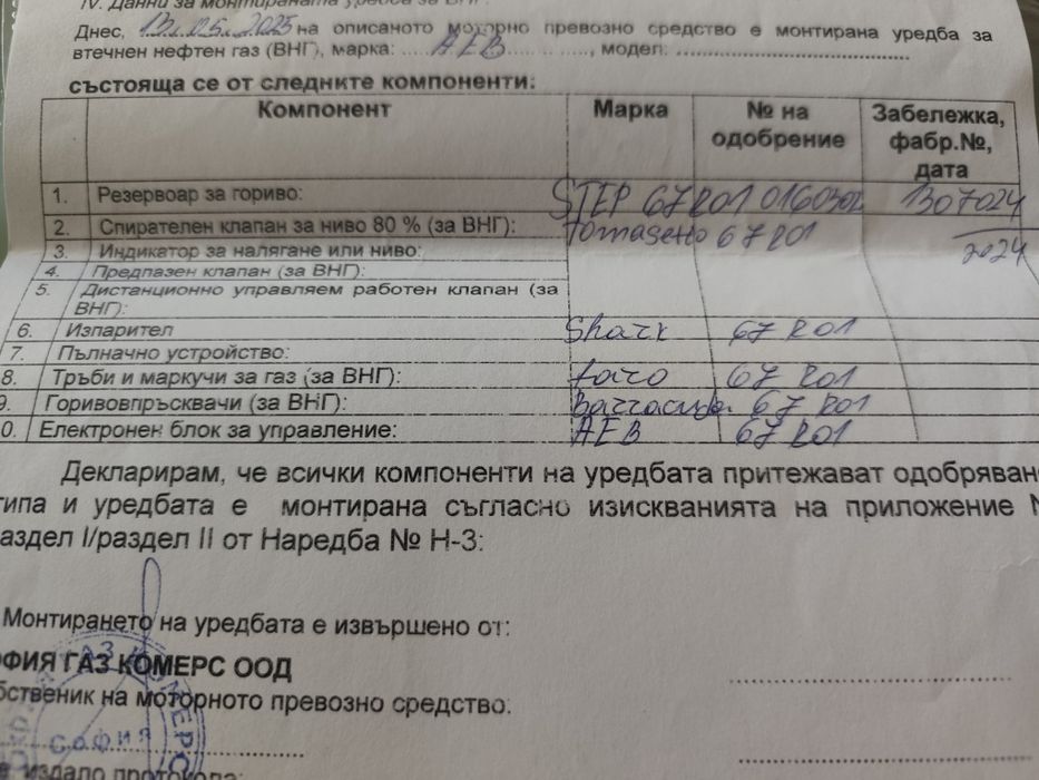 Газова уредба в гаранция
