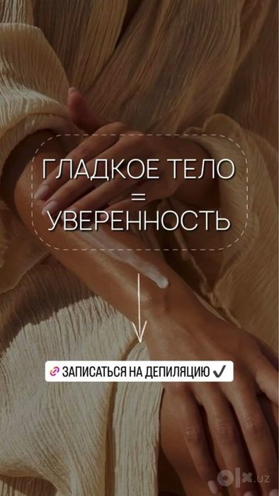 Шугаринг депиляция