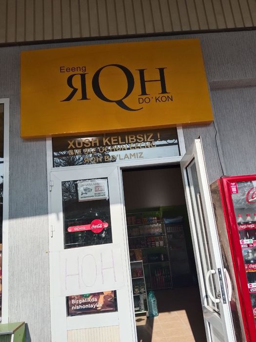 Tayyor biznes ichida maxsuloti bn 9000$