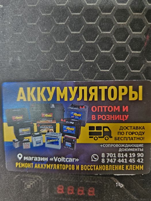 Аккумулятор для всех видов автомобиль