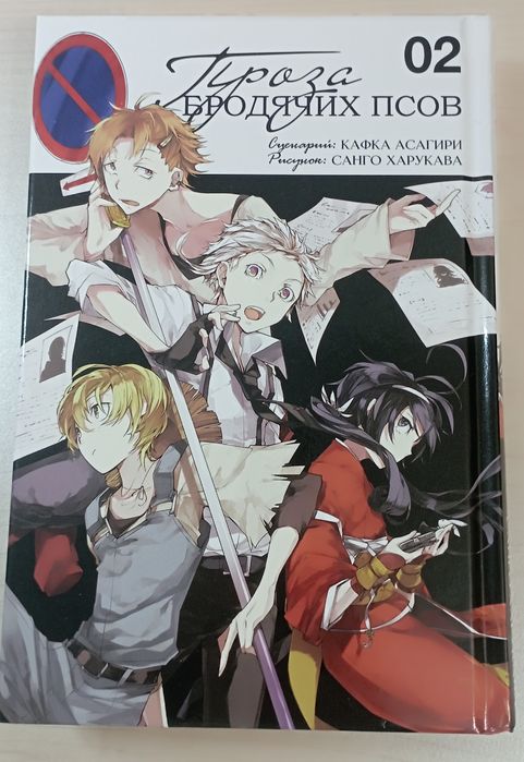 Манга "проза бродячих псов" 2 и 3 том