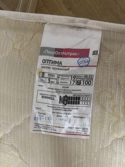 Матрас размеры, Российский 190*90