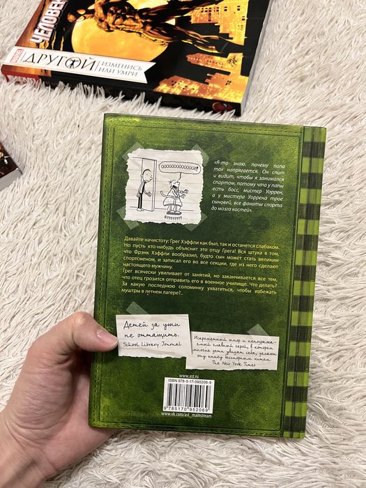 Книга «Дневник слабака»