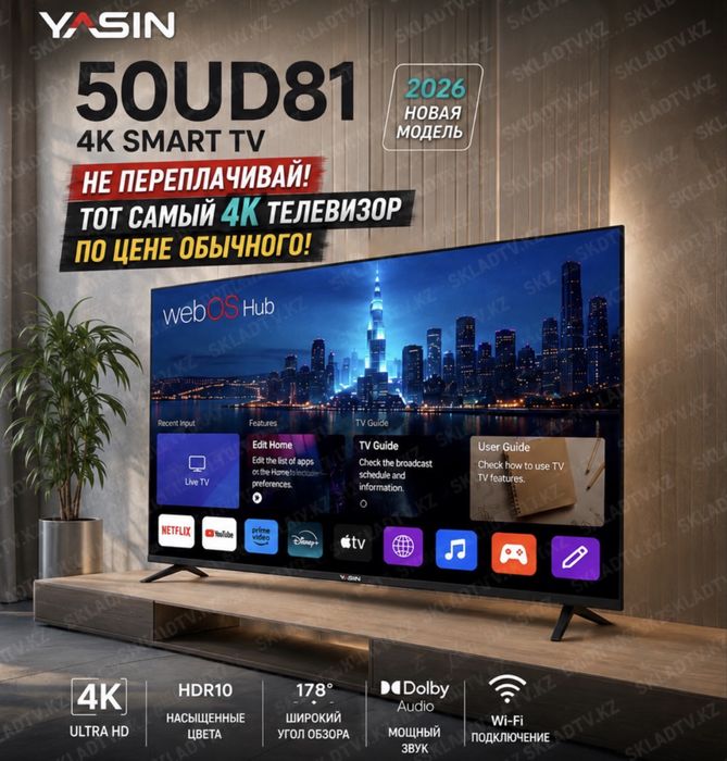 Телевизор  Smart Web OS 50 Yasin” 4K по цене обычного