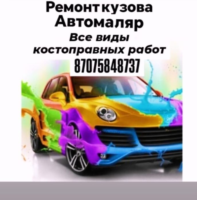 Костоправ. Маляр. Ремонт бамперов