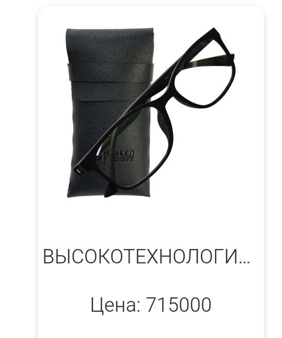 Графеновый очки сотилади. Узбекистон буйича доставка бор