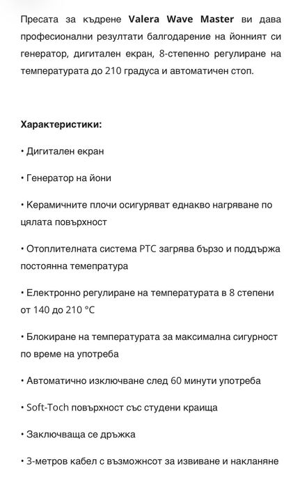 Ретро преса Valera Wave Master