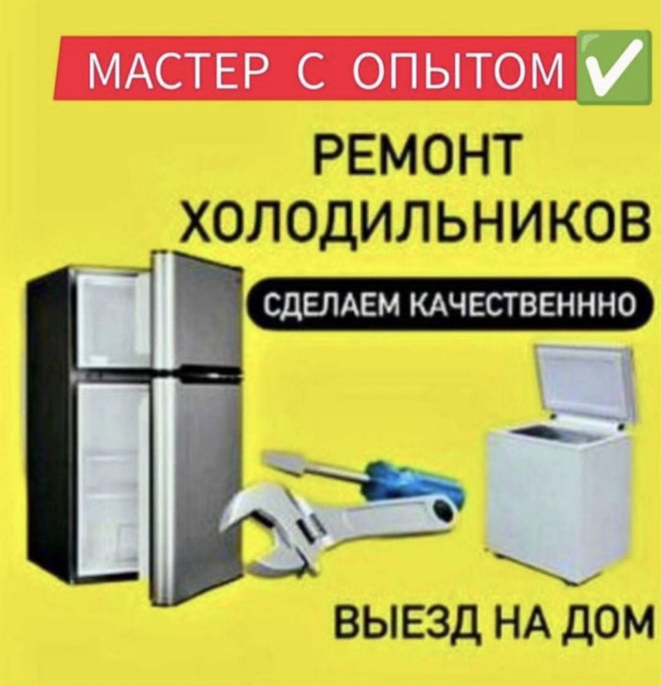 Ремонт холодильников LG, SAMSUNG, INDESIT, BEKO и т.д в Актобе - Бытовая  техника Актобе на Olx