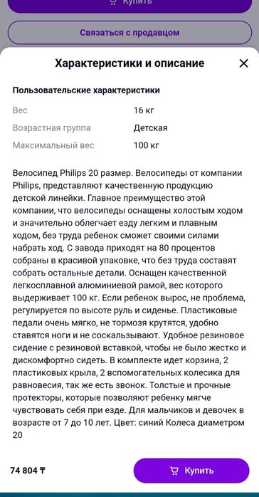 Велосипед детский Phillips