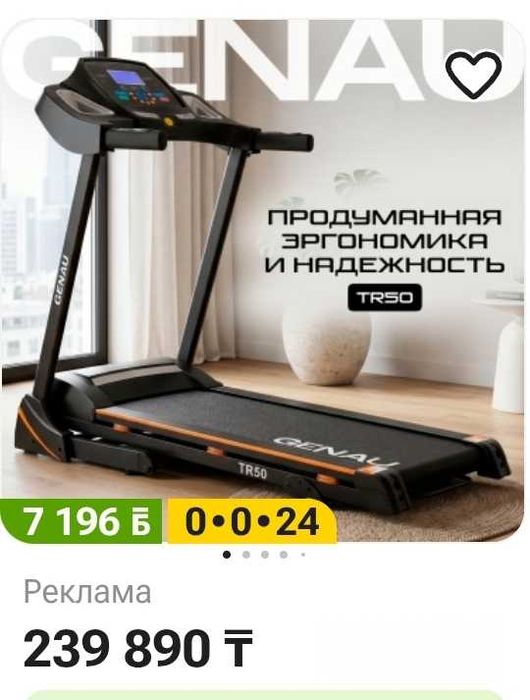 Беговая дорожка genau