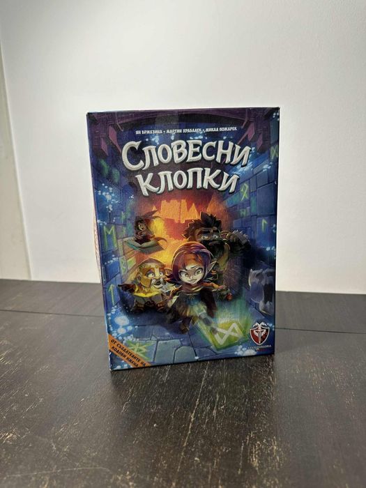 Чисто нова настолна игра “Словестни клопки”