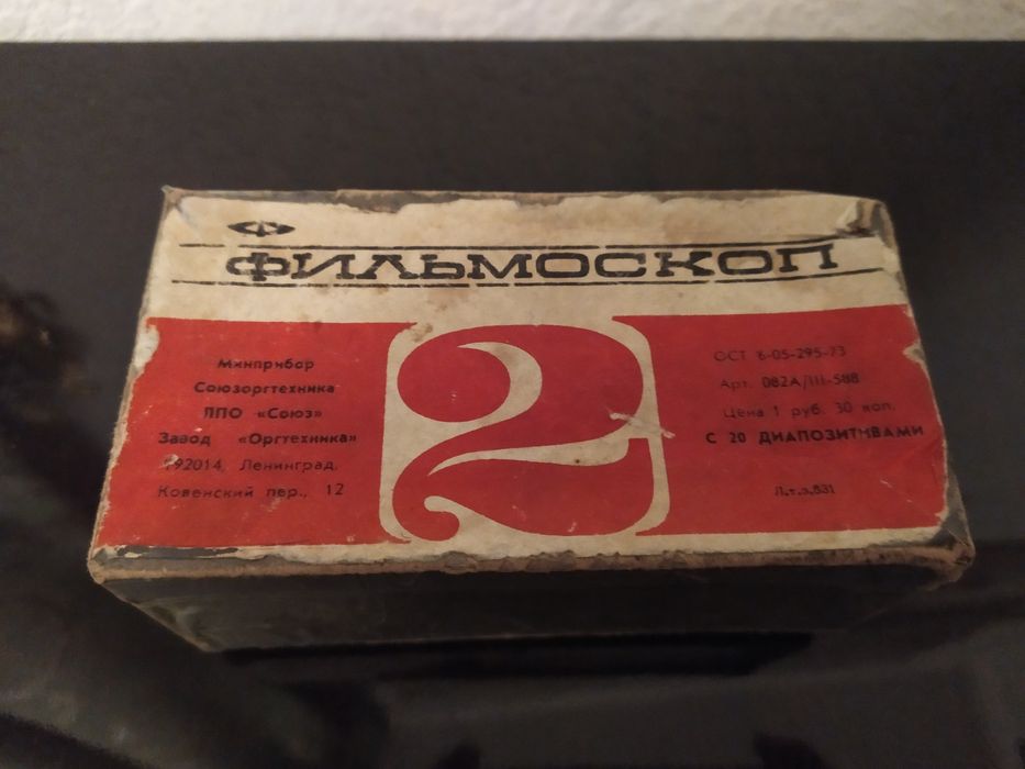 Фильмоскоп-2, Ленинград.
